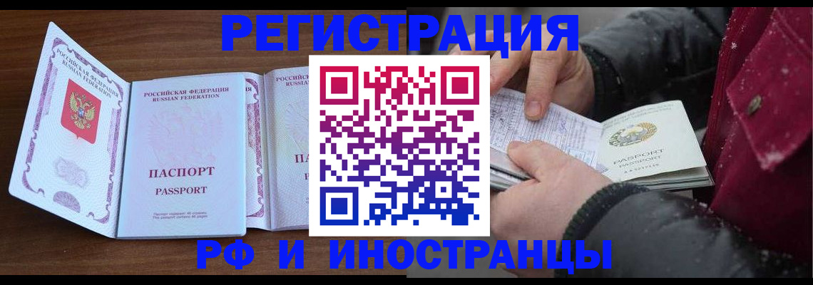 временная регистрация недорого в Белоярске