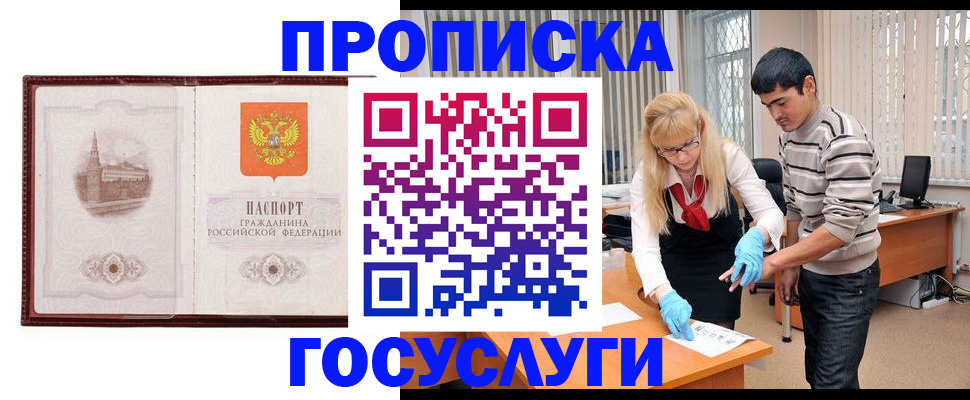 прописка 2025 в Белоярске